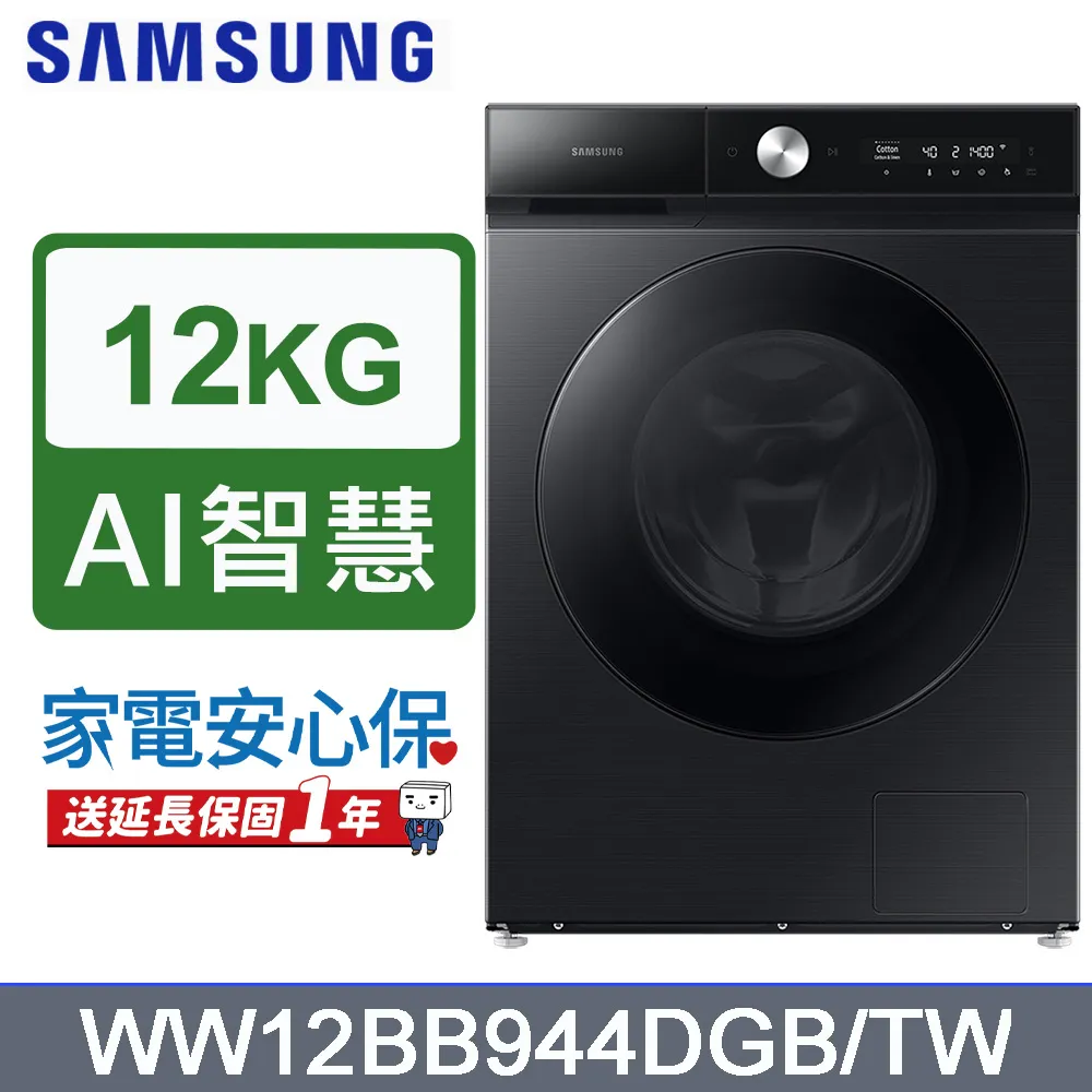 SAMSUNG三星12公斤BESPOKE系列蒸洗脫烘 AI 智慧滾筒洗衣機WD12BB944DGB/TW(曜石黑) 歷史價格詳細信息