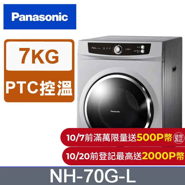 Panasonic 國際 NH-70G-L 7kg 落地型 乾衣機 神腦生活 歷史價格詳細信息