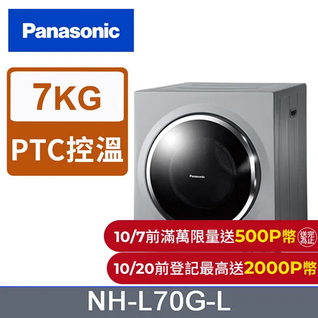 Panasonic 7公斤架上型乾衣機 NH-L70G-L【大潤發】 歷史價格詳細信息