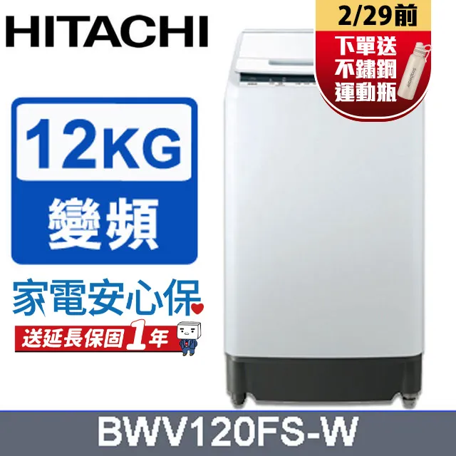 HITACHI日立 12公斤(與BWV120FS同款)洗衣機 BWV120FSW 回函贈 大型配送 歷史價格詳細信息