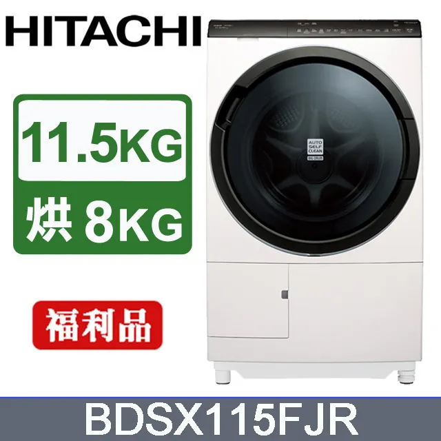 HITACHI 日立 IoT 11.5KG 滾筒洗脫烘 BDSX115FJ左開／BDSX115FJR右開 歷史價格詳細信息
