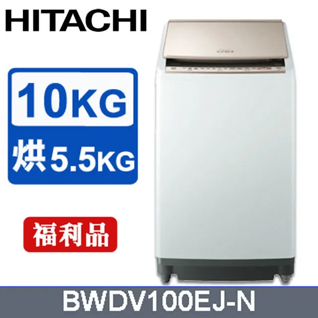 HITACHI 日立10公斤日本原裝AI智慧直立式洗脫烘 BWDV100EJ 歷史價格詳細信息