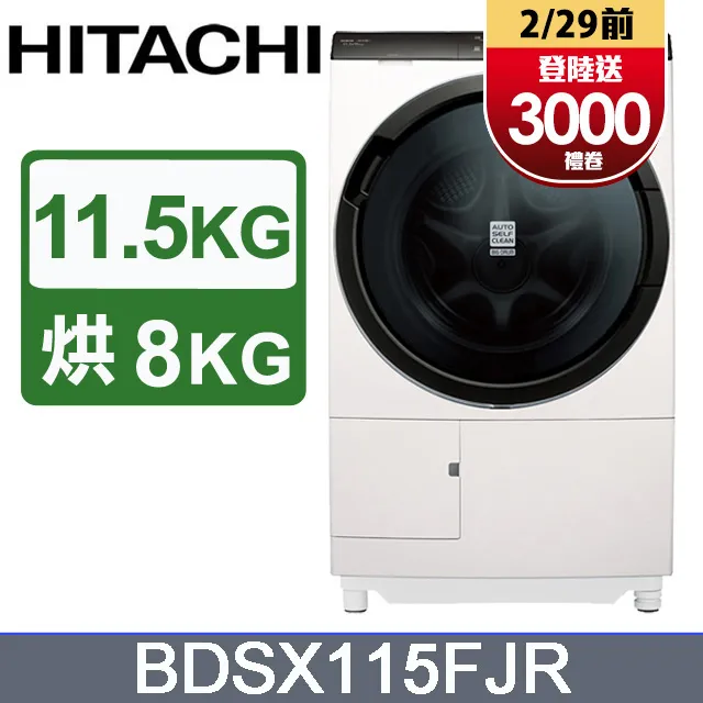 HITACHI 日立 11.5KG日本製變頻滾筒洗脫烘洗衣機 左開 BDSV115GJ 歷史價格詳細信息