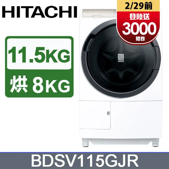 HITACHI 日立 11.5KG日本製變頻滾筒洗脫烘洗衣機 左開 BDSV115GJ 歷史價格詳細信息