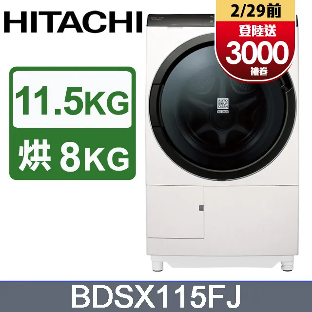 HITACHI 日立 11.5KG日本製變頻滾筒洗脫烘洗衣機 左開 BDSV115GJ 歷史價格詳細信息