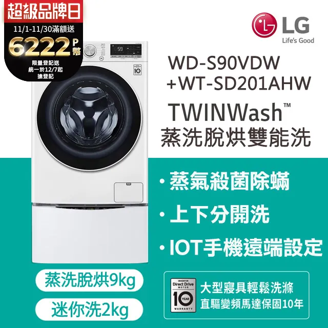 LG樂金 9公斤蒸洗脫烘變頻滾筒洗衣機 WD-S90VDW 歷史價格詳細信息