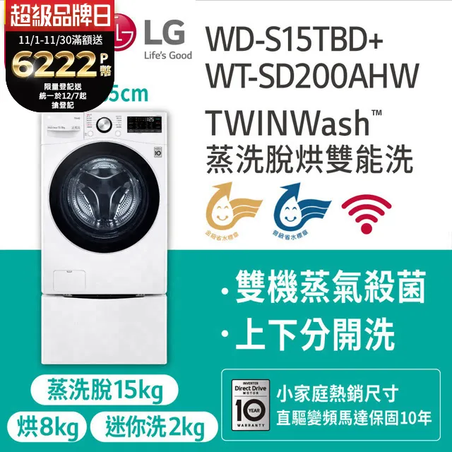 LG樂金 15公斤滾筒蒸洗脫烘(與WD-S15TCD同公斤)洗衣機 WD-S15TBD 大型配送 歷史價格詳細信息