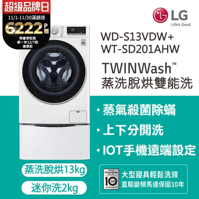 LG樂金13KG第3代DD直立變頻洗衣機 (WT-SD139HBG) 歷史價格詳細信息