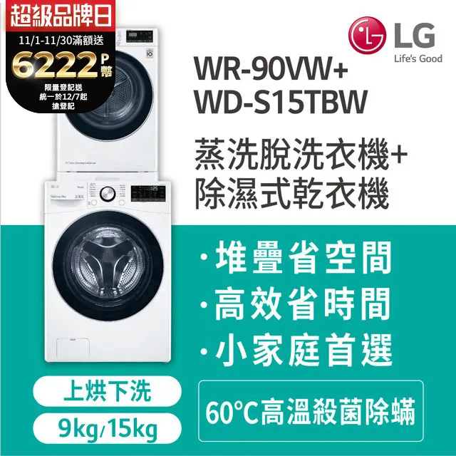 LG樂金TWINWash 19kg蒸洗脫滾筒+16公斤免曬衣乾衣機(WD-S19VBW+WR-16HW) 歷史價格詳細信息