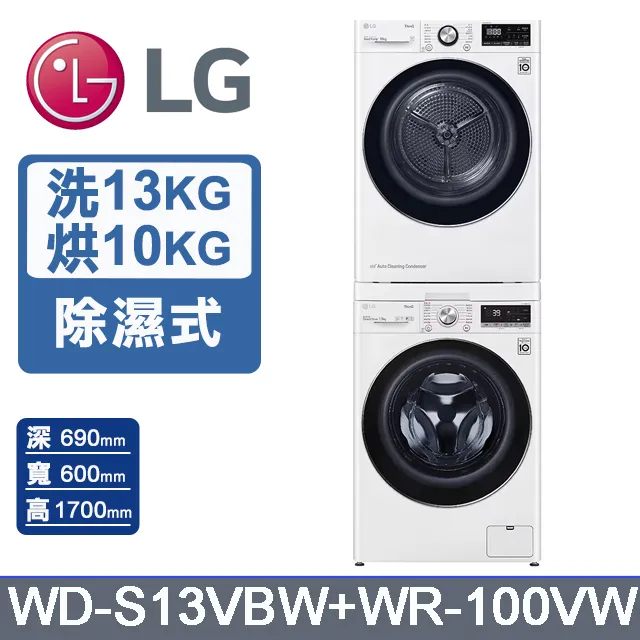 【LG 樂金】洗衣13公斤+乾衣10公斤《WashTower》AI智控洗乾衣機WD-S1310W 歷史價格詳細信息
