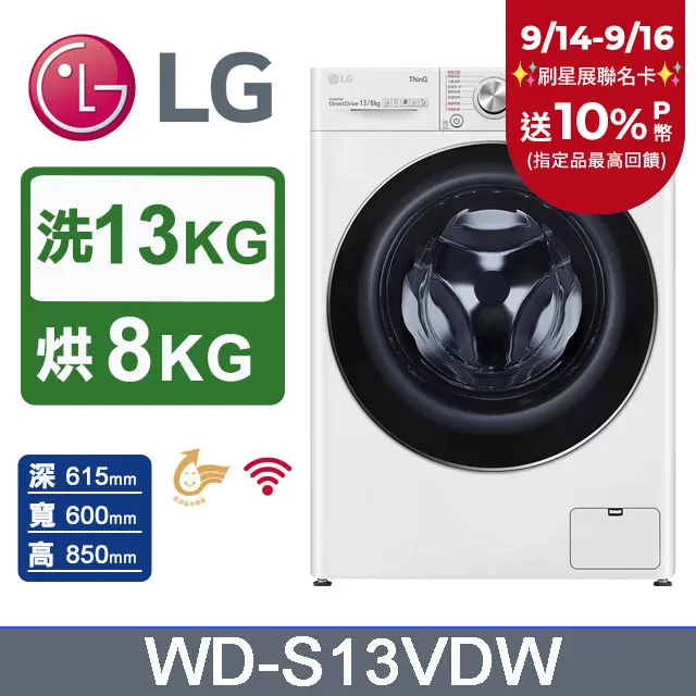 LG樂金WiFi滾筒洗衣機(蒸洗脫) 13kg蒸洗脫滾筒+2公斤mini洗衣機(WD-S13VCW+WT-SD201AHW) 歷史價格詳細信息