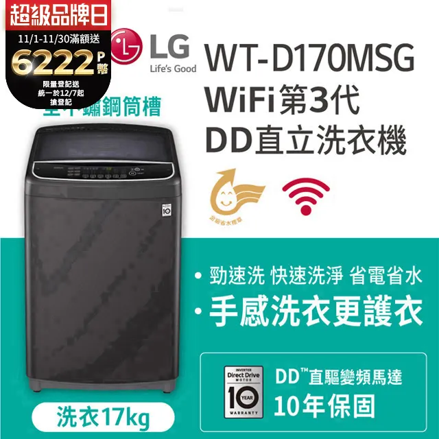 LG WT-D170MSG 直立式變頻洗衣機 曜石黑/17公斤 送SUPERARE料理刀組 歷史價格詳細信息