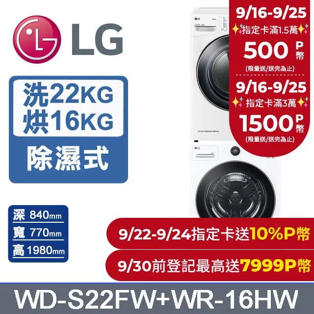 LG樂金 16公斤免曬衣乾衣機 WR-16HB 歷史價格詳細信息