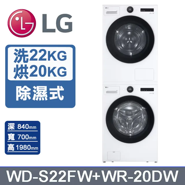 LG樂金 AI DD™22公斤蒸洗脫滾筒洗衣機(冰瓷白)+16公斤免曬衣乾衣機(WD-S22FW+WR-16HW) 歷史價格詳細信息