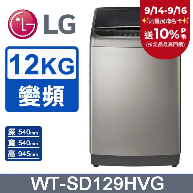 LG樂金【WT-SD129HVG】12KG變頻蒸善美溫水不鏽鋼色洗衣機 歷史價格詳細信息