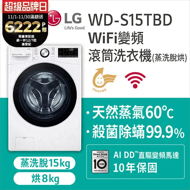 LG樂金 15公斤 WiFi蒸洗脫烘滾筒洗衣機  WD-S15TBD 歷史價格詳細信息