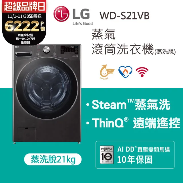 LG 樂金 蒸氣滾筒洗衣機 (蒸洗脫烘)｜19公斤｜WD-S19VDW (冰瓷白) 歷史價格詳細信息