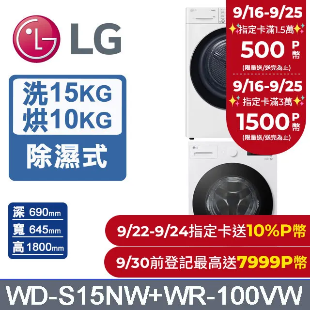 LG樂金 AI DD™ 15公斤蒸氣滾筒洗衣機(蒸洗脫烘)WD-S15NDB(夜墨灰) 歷史價格詳細信息