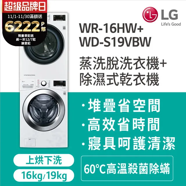 LG TWINWash WD-S13VBW+WT-SD201AHW  (蒸洗脫) 送雙人牌雙耳湯鍋、洗衣紙4盒 歷史價格詳細信息