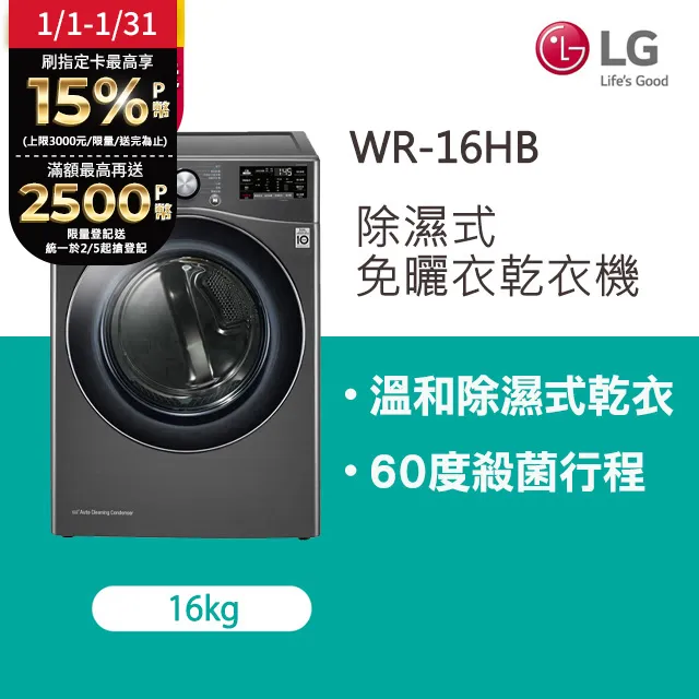 LG樂金 16公斤免曬衣機+18公斤滾筒蒸洗脫洗衣機 WR-16HW+WD-S18VCW 大型配送 歷史價格詳細信息