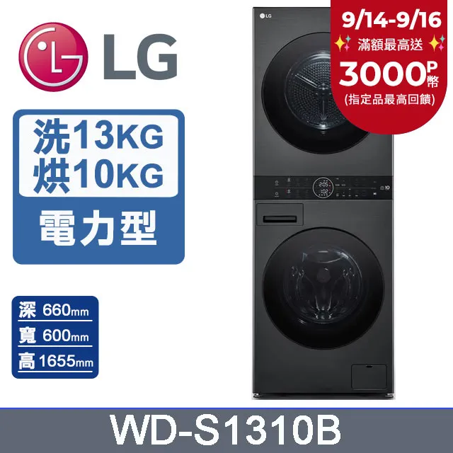 LG WashTower™ WD-S1310B AI智控洗乾衣機 ｜ 洗衣13公斤+乾衣10公斤 歷史價格詳細信息