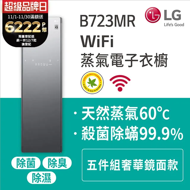 LG WiFi Styler 蒸氣電子衣櫥 B723MR【免運費宅配到府+贈送標準安裝】 歷史價格詳細信息