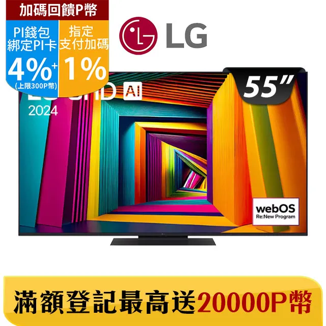 LG 55型 4K AI語音物聯網智慧顯示器 55UT9150PTA 歷史價格詳細信息