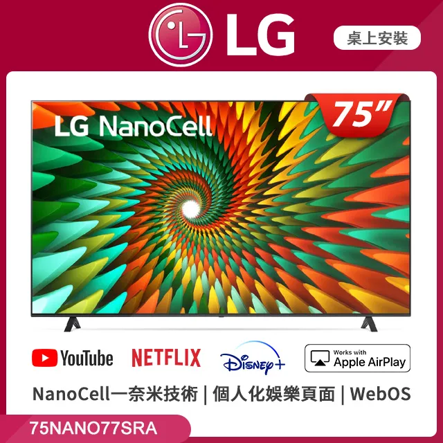 LG 75吋NanoCell 一奈米 4K AI 語音物聯網智慧電視75NANO77SRA 歷史價格詳細信息