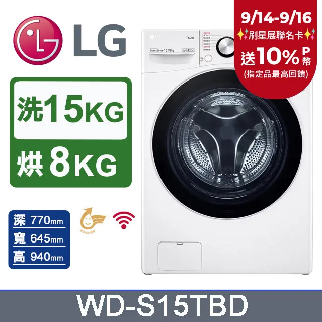LG樂金 15公斤 WiFi蒸洗脫烘滾筒洗衣機  WD-S15TBD 歷史價格詳細信息