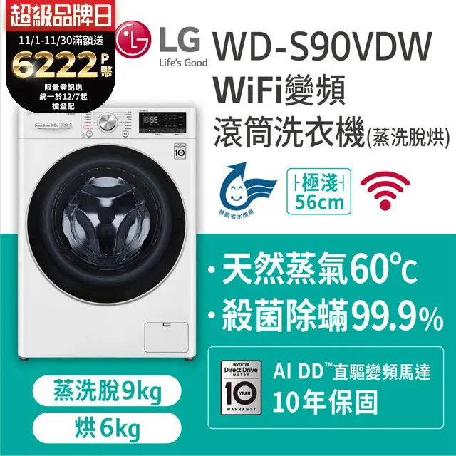 LG樂金 9公斤蒸洗脫烘變頻滾筒洗衣機 WD-S90VDW 歷史價格詳細信息