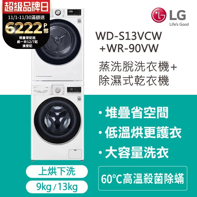 【LG 樂金】13Kg WiFi變頻滾筒洗衣機(蒸洗脫烘) 尊爵黑 WD-S13VAB (送基本安裝) 歷史價格詳細信息