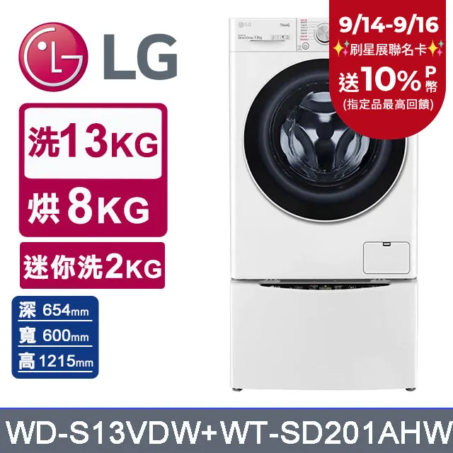 LG樂金13KG第3代DD直立變頻洗衣機 (WT-SD139HBG) 歷史價格詳細信息
