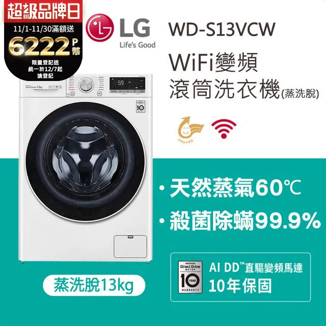 LG樂金WiFi滾筒洗衣機(蒸洗脫) 13kg蒸洗脫滾筒+2公斤mini洗衣機(WD-S13VCW+WT-SD201AHW) 歷史價格詳細信息