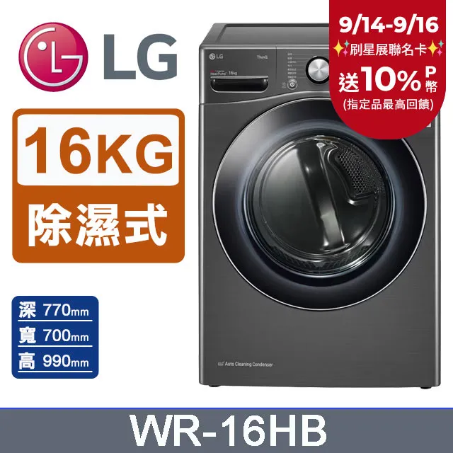 LG樂金 16公斤免曬衣機+18公斤滾筒蒸洗脫洗衣機 WR-16HW+WD-S18VCW 大型配送 歷史價格詳細信息