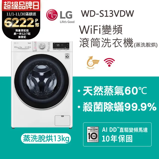 LG樂金WiFi滾筒洗衣機(蒸洗脫) 13kg蒸洗脫滾筒+2公斤mini洗衣機(WD-S13VCW+WT-SD201AHW) 歷史價格詳細信息