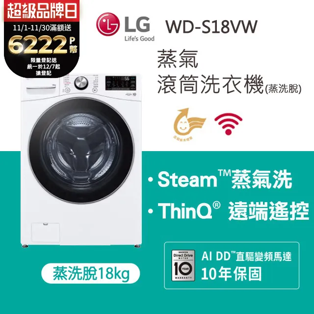 LG 樂金 蒸氣滾筒洗衣機 (蒸洗脫烘)｜19公斤｜WD-S19VDW (冰瓷白) 歷史價格詳細信息