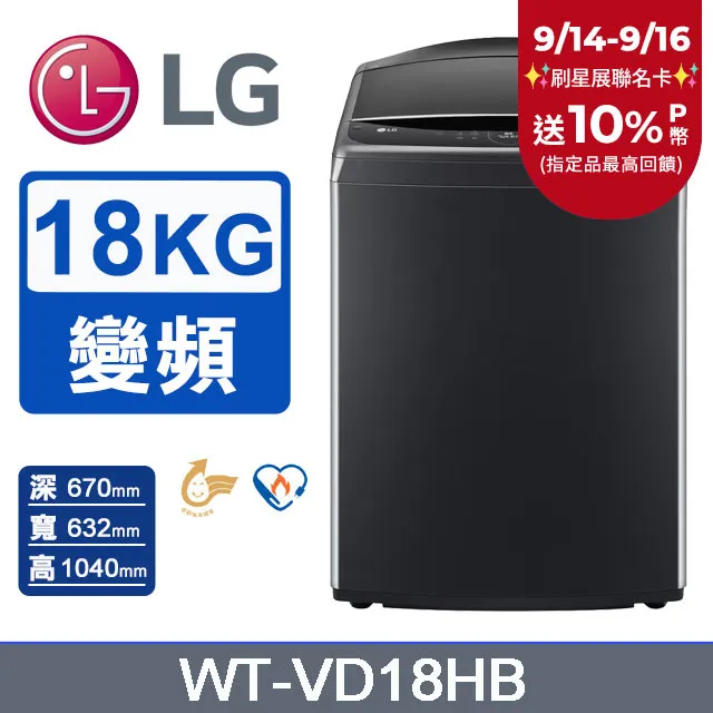 【LG 樂金】18公斤◆AI DD™智慧直驅變頻洗衣機 ◆極光黑(WT-VD18HB) 歷史價格詳細信息