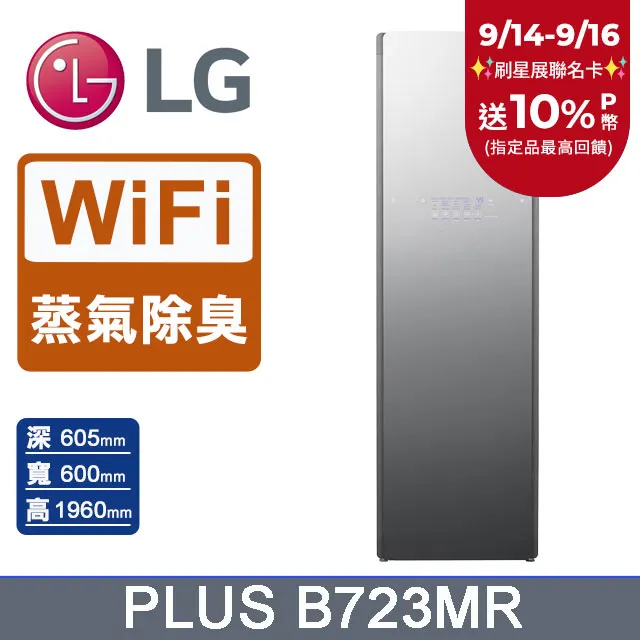 LG WiFi Styler 蒸氣電子衣櫥 B723MR【免運費宅配到府+贈送標準安裝】 歷史價格詳細信息