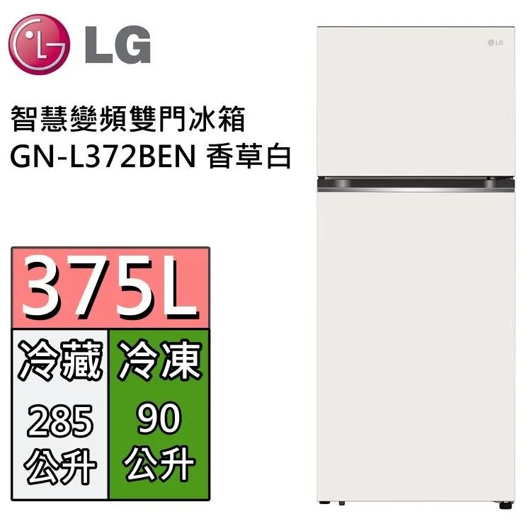 LG樂金 375L 智慧變頻雙門冰箱 (香草白)GN-L372BEN 歷史價格詳細信息