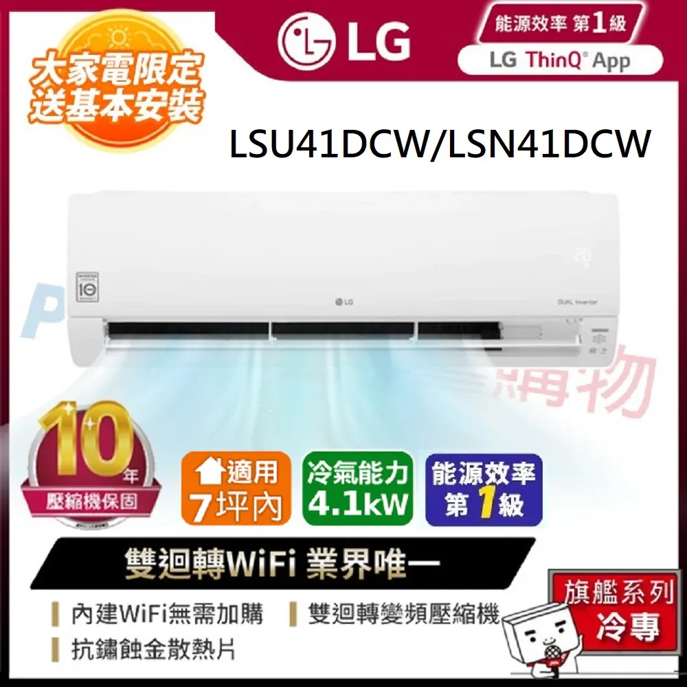 LG 樂金 旗艦系列 WiFi雙迴轉變頻冷專分離式空調(LSU36DCW/LSN36DCW) 歷史價格詳細信息