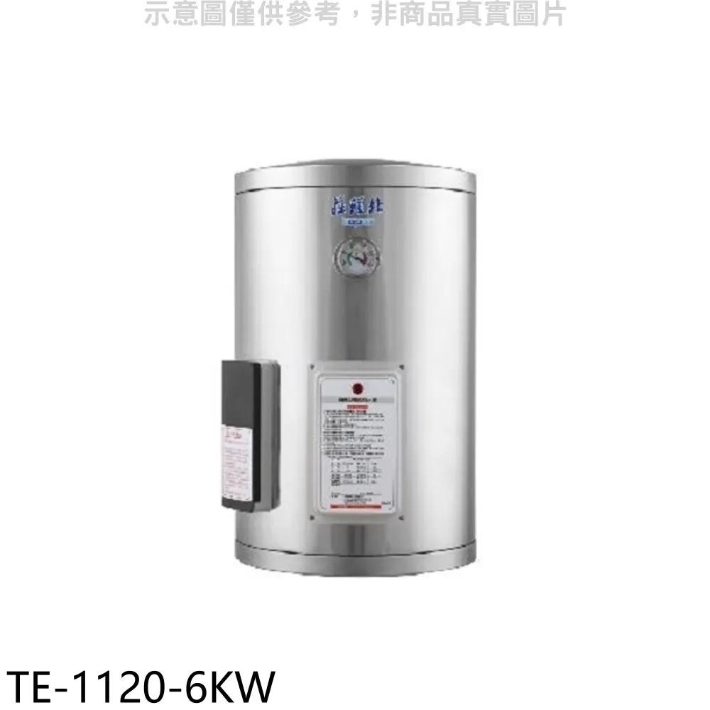 莊頭北【TE-1120W】 12加侖橫掛式儲熱式熱水器(含標準安裝) 歷史價格詳細信息
