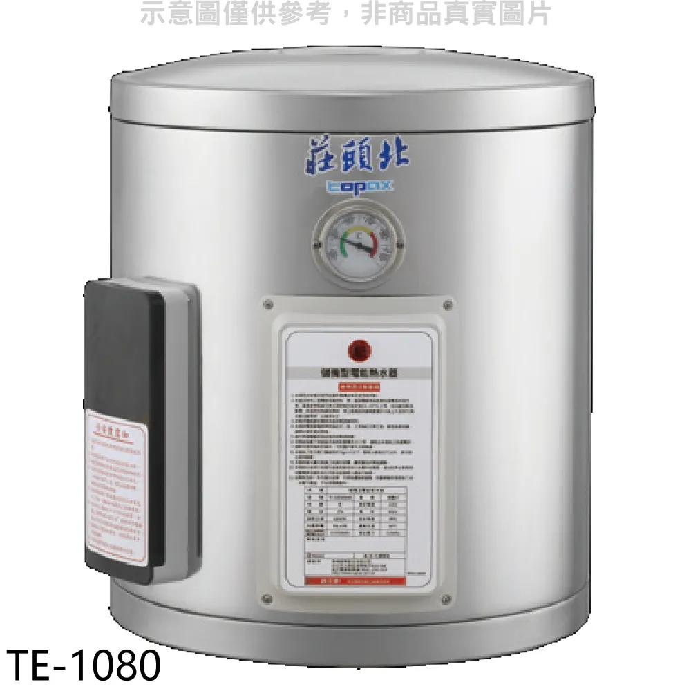 莊頭北【TE-1080W】 8加侖橫掛式儲熱式熱水器(含標準安裝) 歷史價格詳細信息