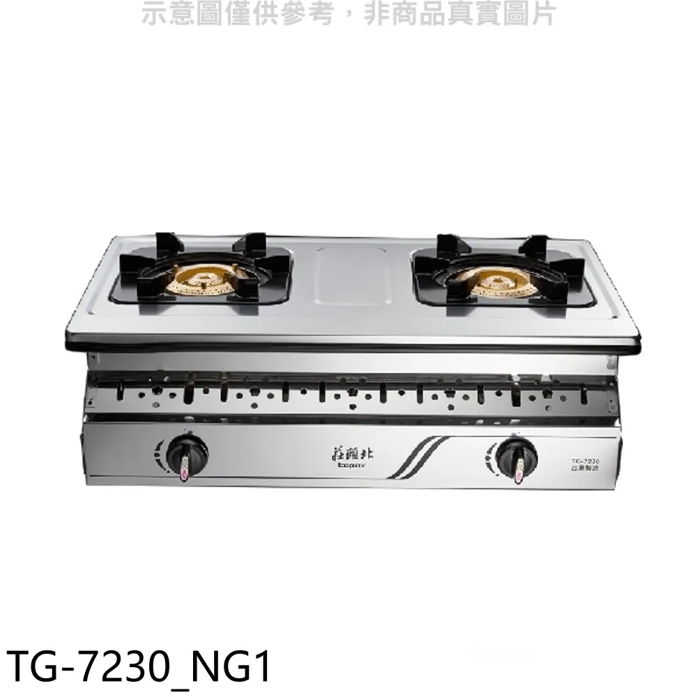 莊頭北 二口爐嵌入爐玻璃瓦斯爐(含標準安裝)【TG-7105-LPG】 歷史價格詳細信息