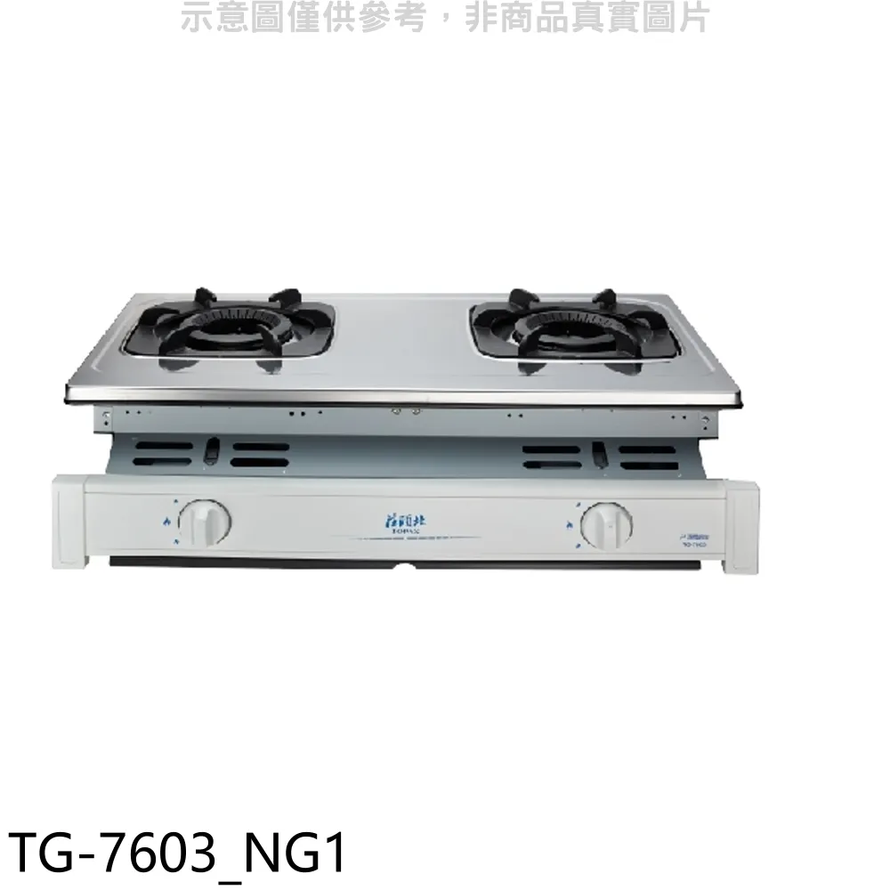 莊頭北 二口爐嵌入爐玻璃瓦斯爐(含標準安裝)【TG-7105-LPG】 歷史價格詳細信息