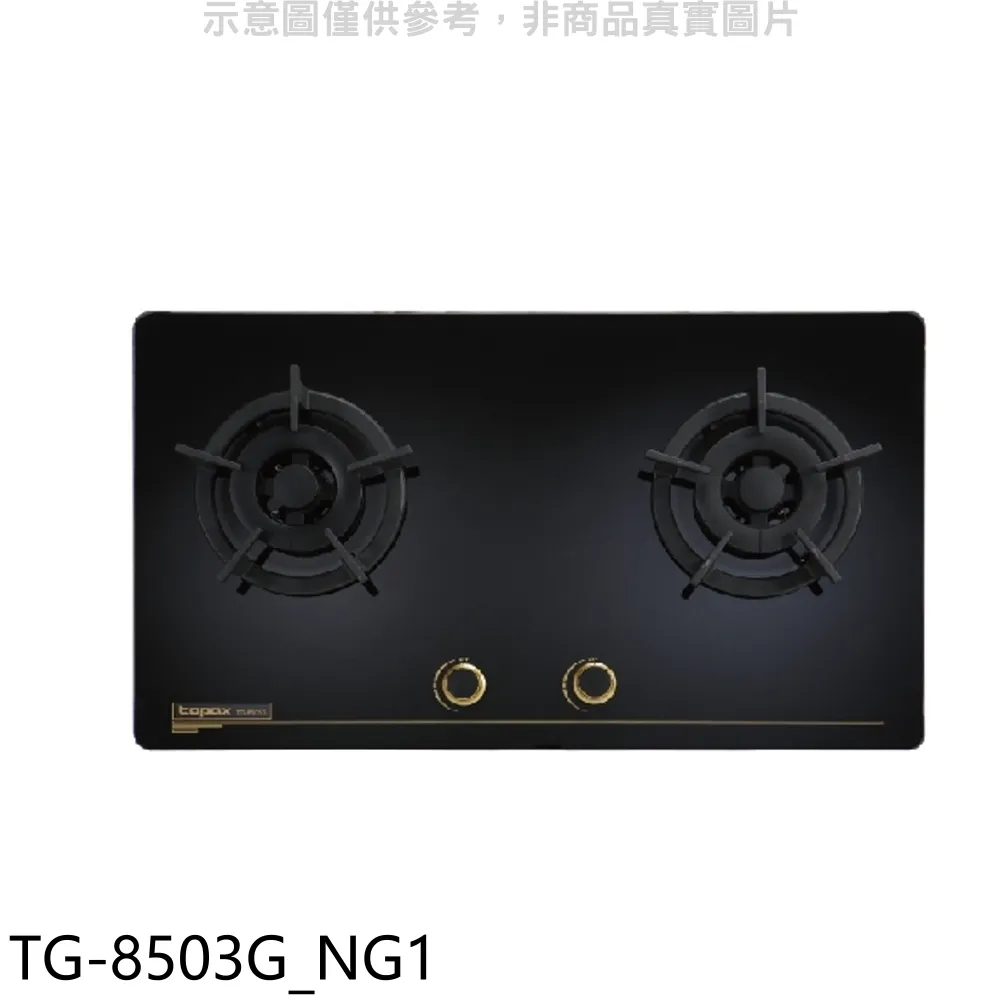 【莊頭北】二口內焰玻璃檯面爐／TG-8603G(桶裝瓦斯) 歷史價格詳細信息