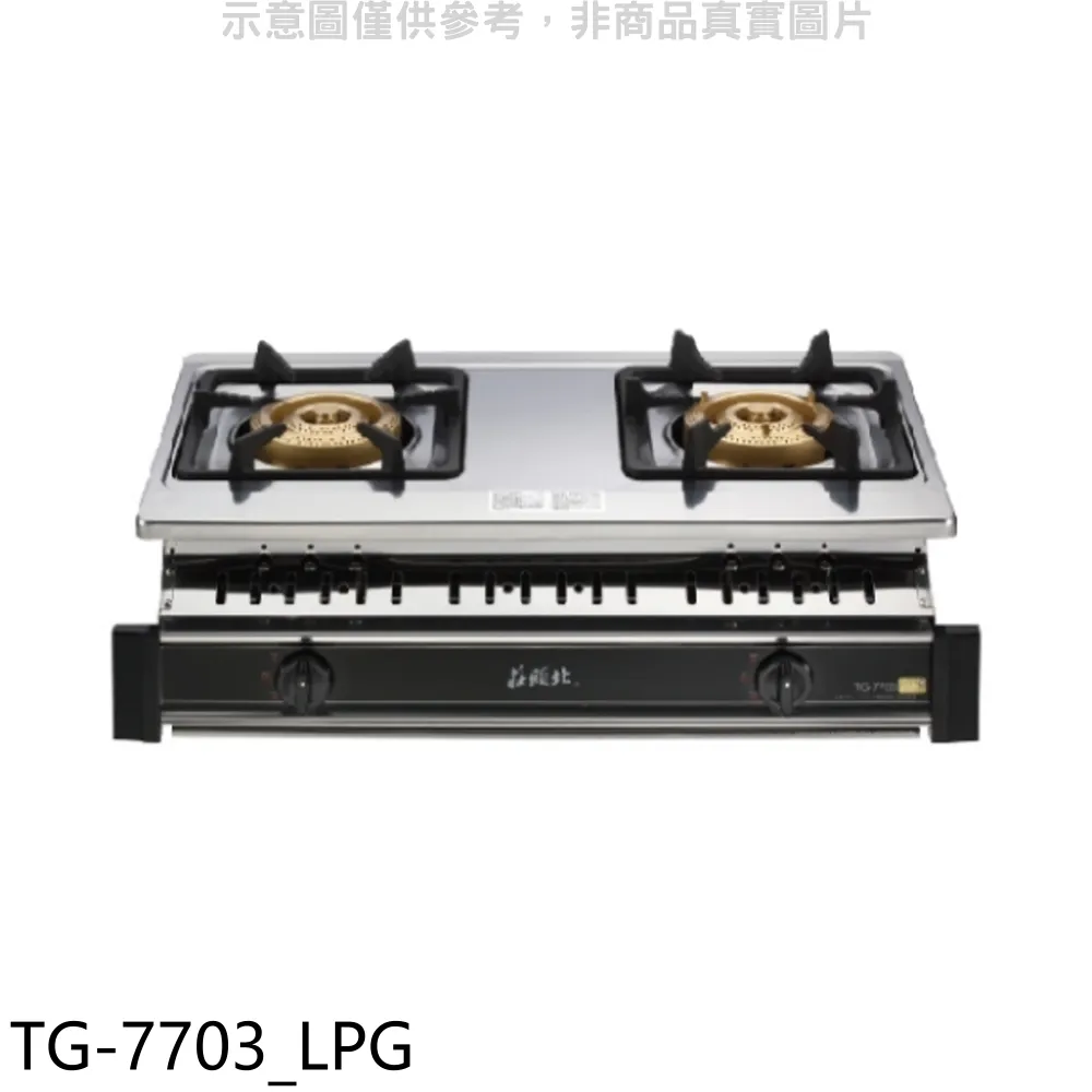 莊頭北 二口爐嵌入爐玻璃瓦斯爐(含標準安裝)【TG-7105-LPG】 歷史價格詳細信息