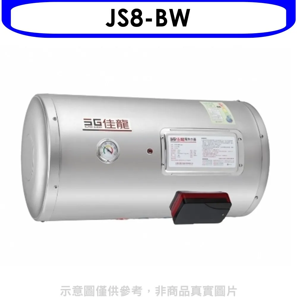【佳龍】橫掛式貯備型電熱水器 15加侖(JS15-BW - 含基本安裝) 歷史價格詳細信息