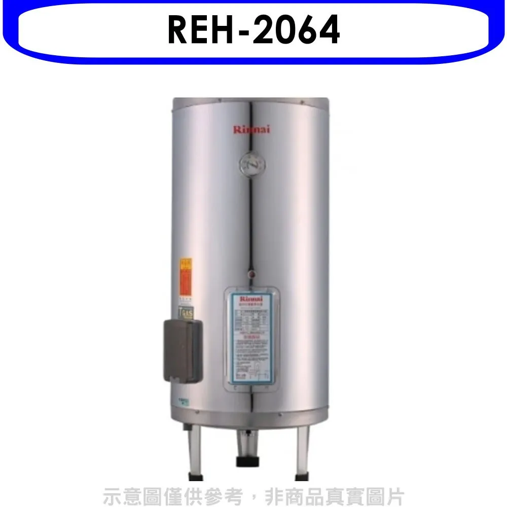 林內【REH-2064】電熱水器20加侖(不鏽鋼內膽) 歷史價格詳細信息