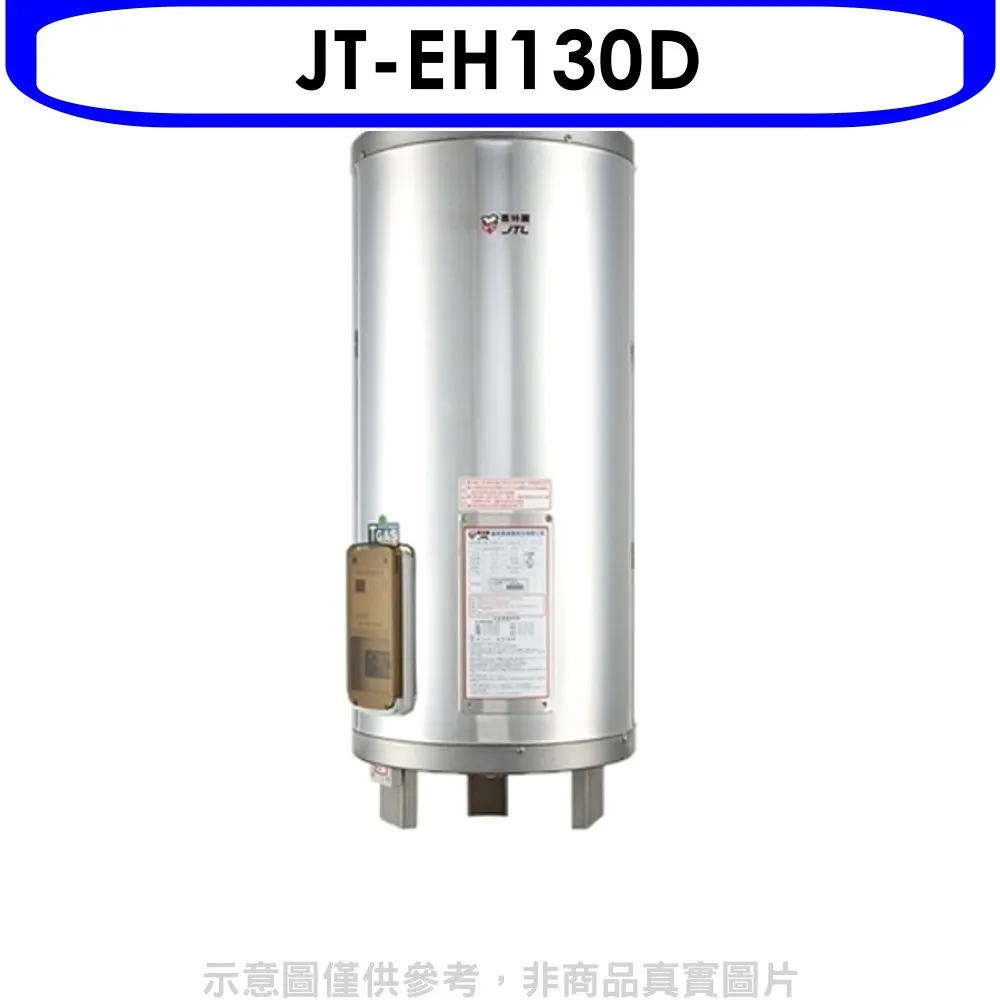 喜特麗 30加侖直立落地款熱水器(全省安裝)【JT-EH130DD-4KW】 歷史價格詳細信息