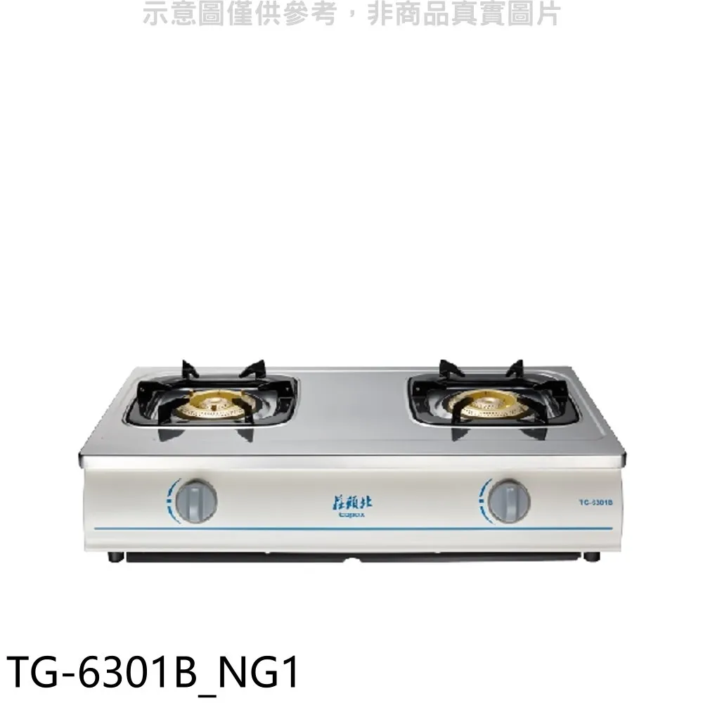 【全省安裝】莊頭北 TG-6603S 雙口雙環內焰安全台爐 歷史價格詳細信息
